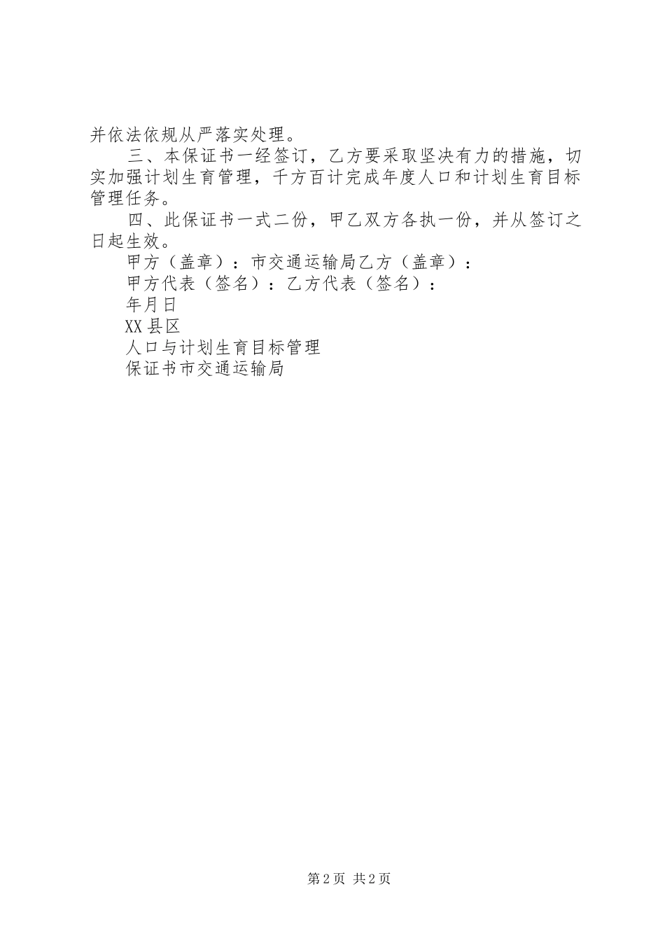 计划生育保证书2_第2页