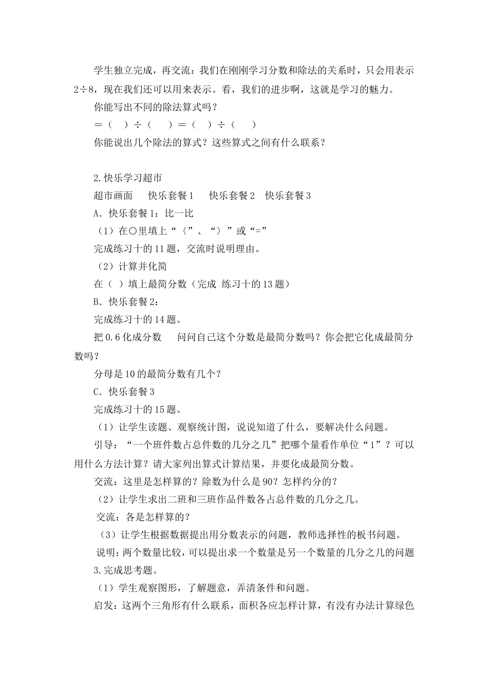 第10课时约分练习_第2页