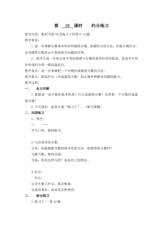 第10课时约分练习