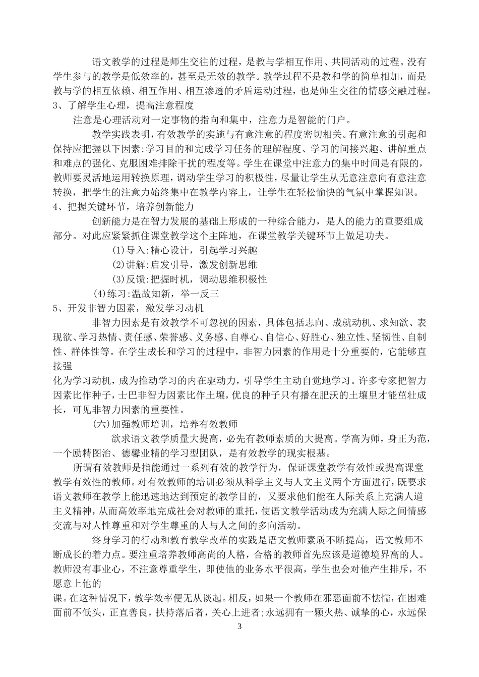 浅谈语文课堂教学行为有效性的实现途径_第3页