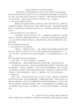 浅谈语文课堂教学行为有效性的实现途径