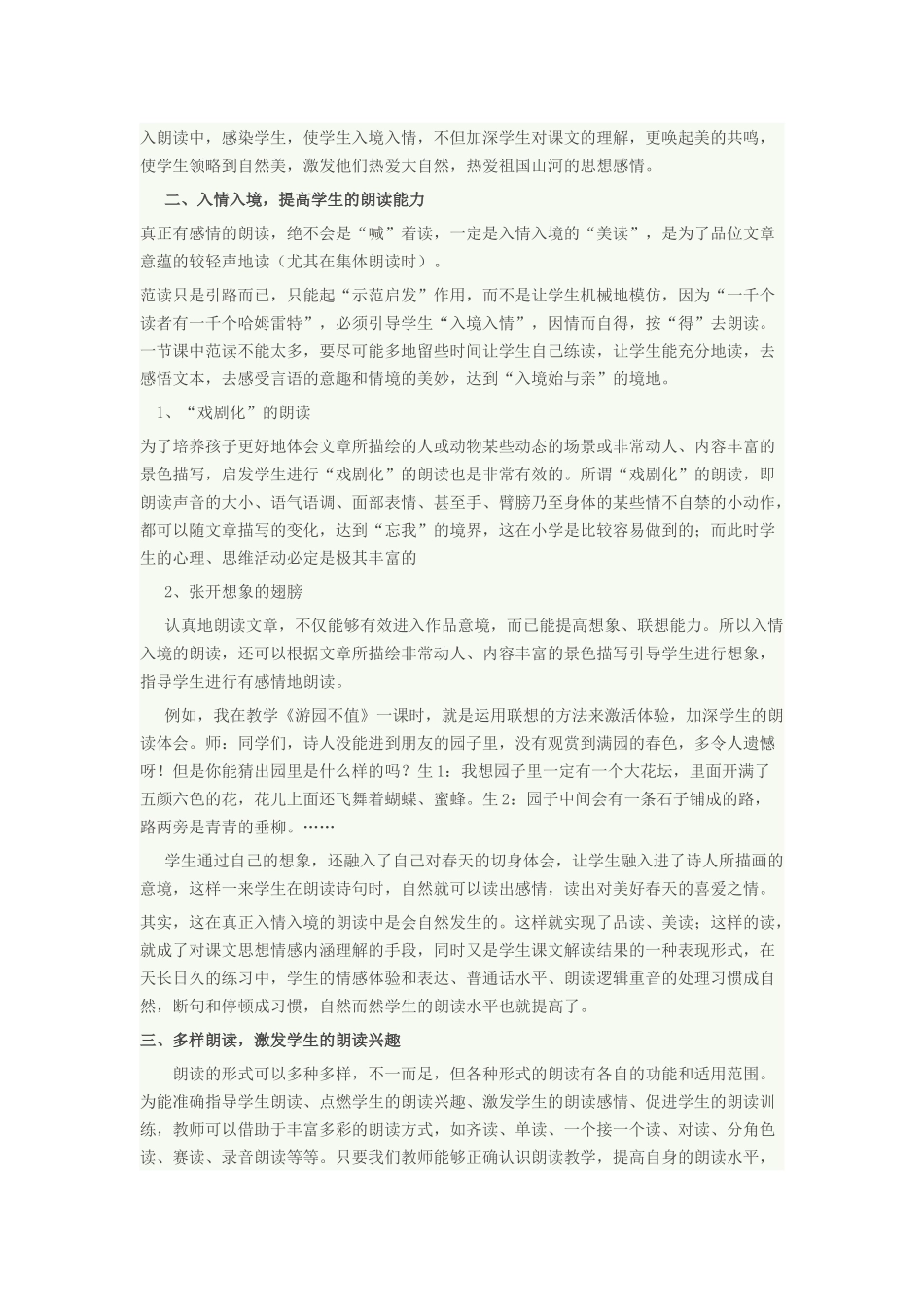 小学语文教学的朗读指导_第2页