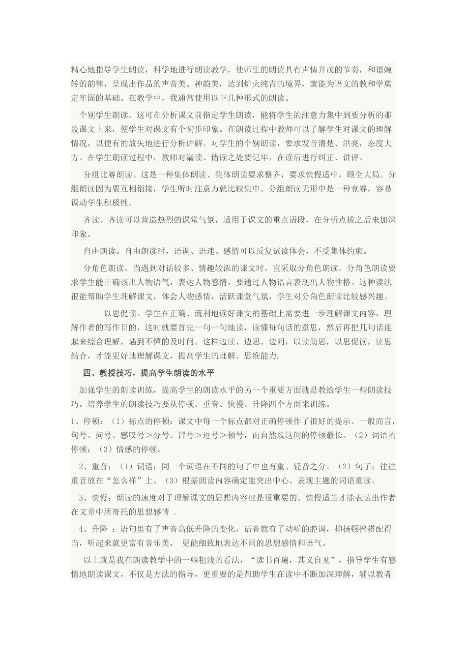 小学语文教学的朗读指导_第3页