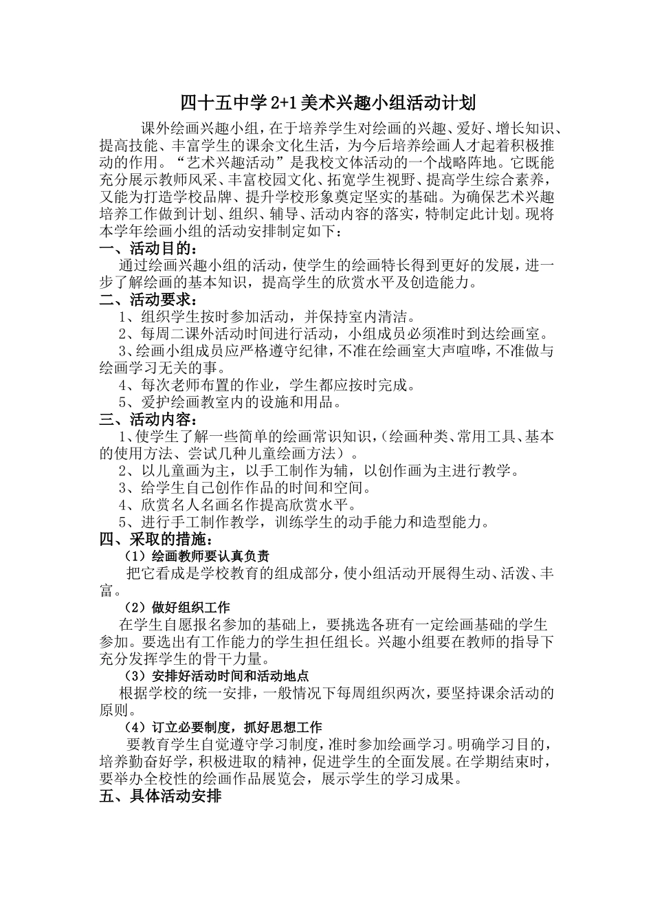 中美术活动计划_第1页