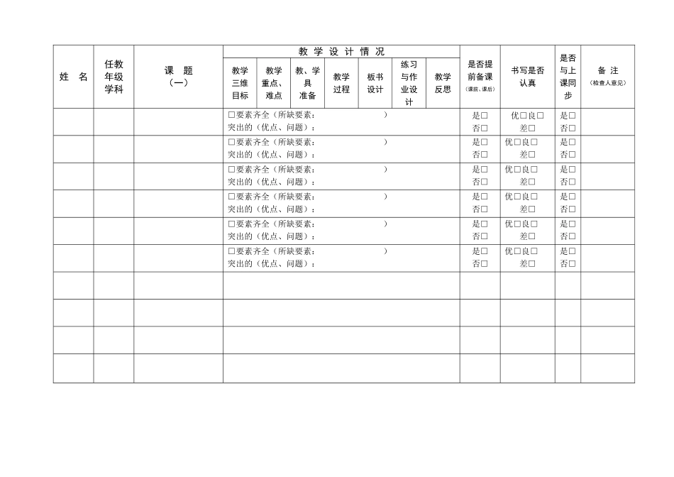 教师教案编写情况检查登记表_第2页