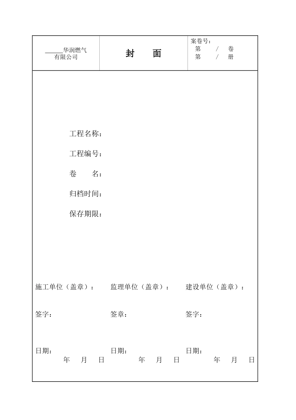 燃气管道竣工资料模板_第3页