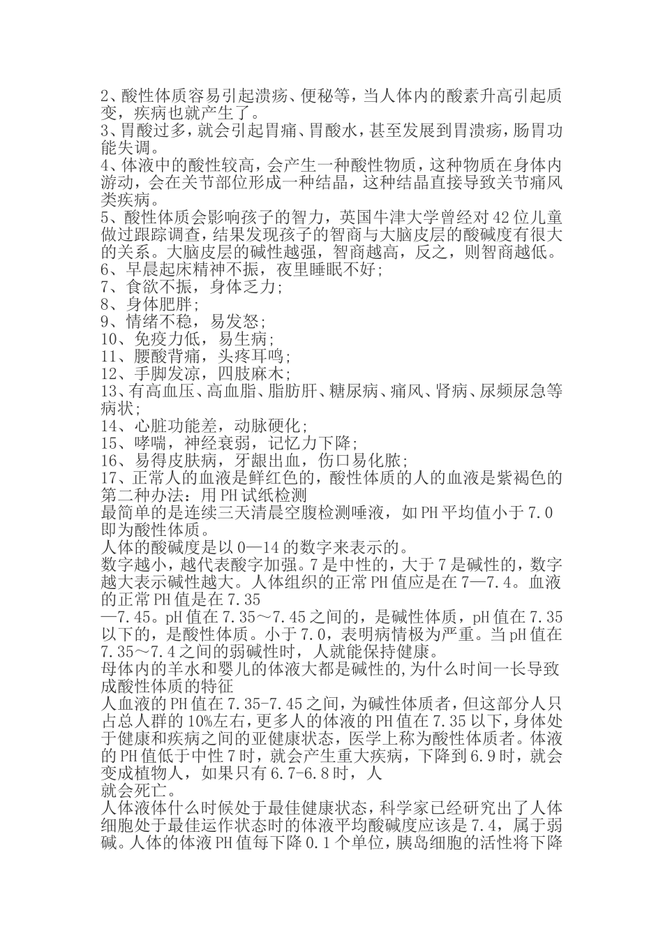 酸性引起的疾病_第2页