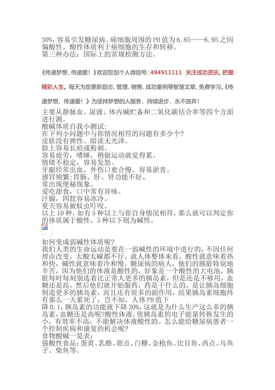酸性引起的疾病_第3页
