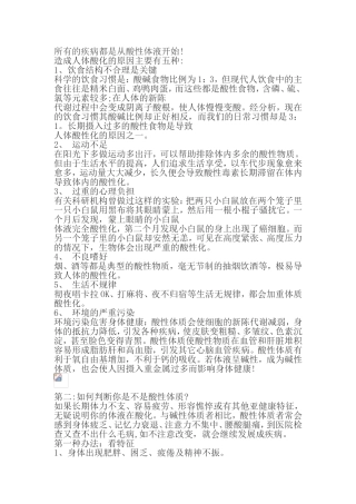 酸性引起的疾病