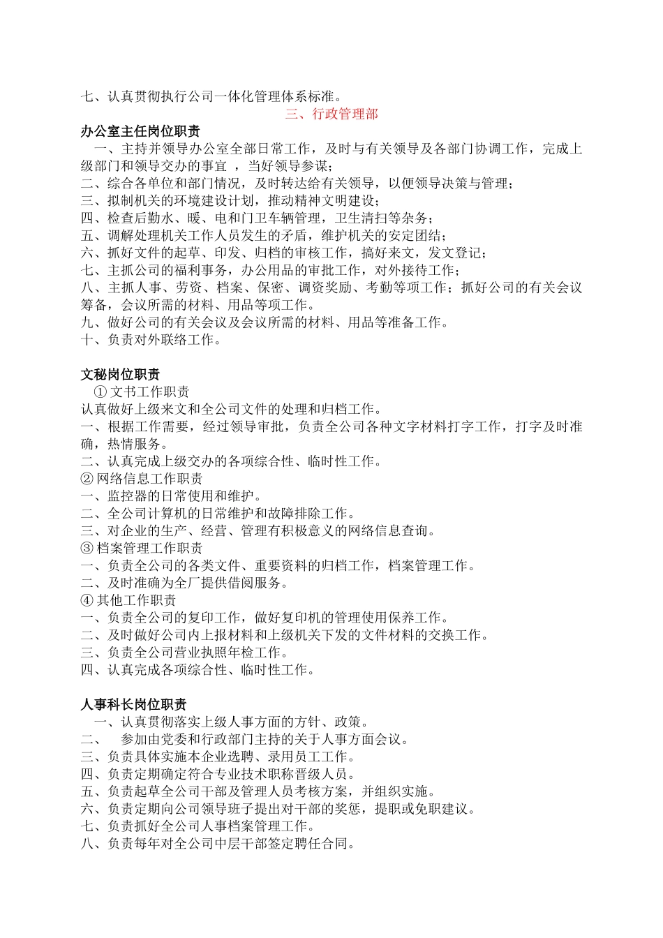 建筑公司一般部门设置与岗位职责_第3页
