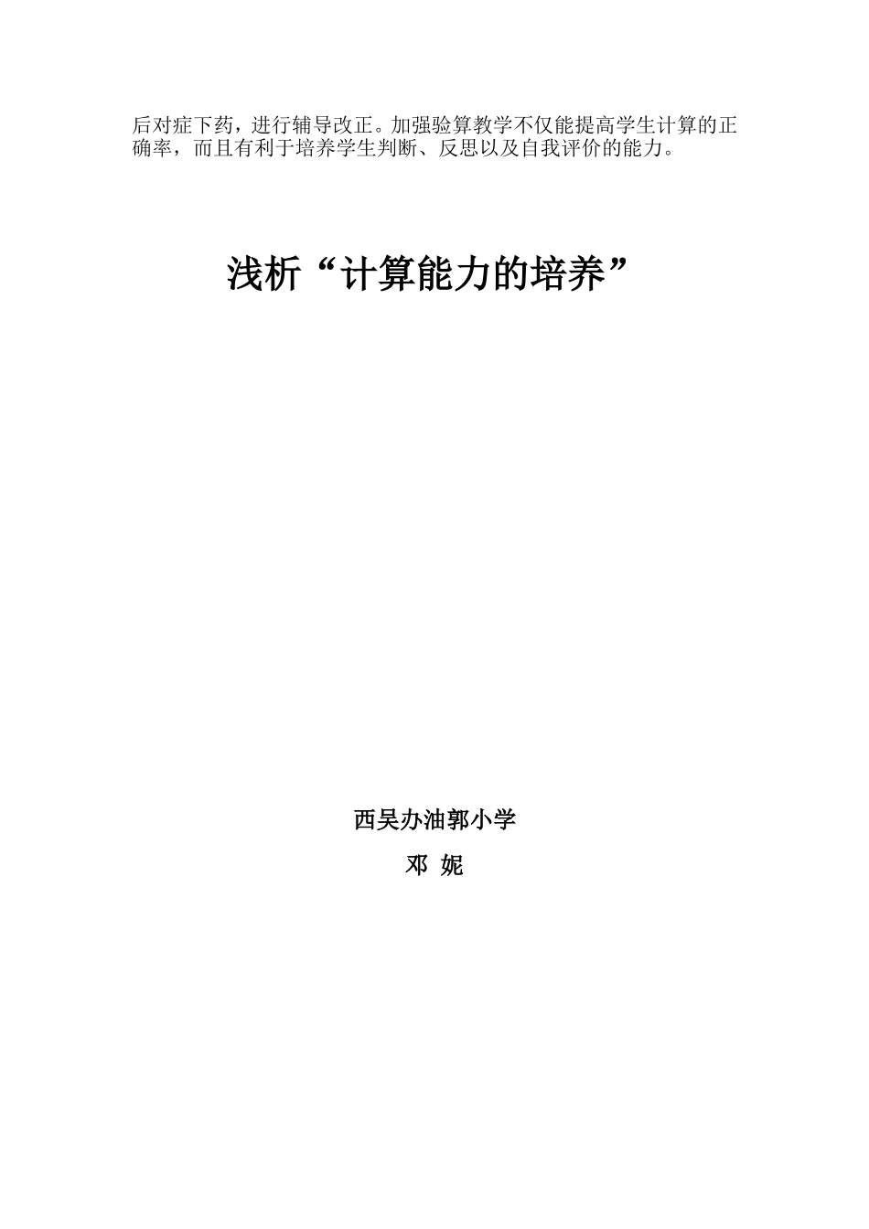 浅析“计算能力的培养”_第2页