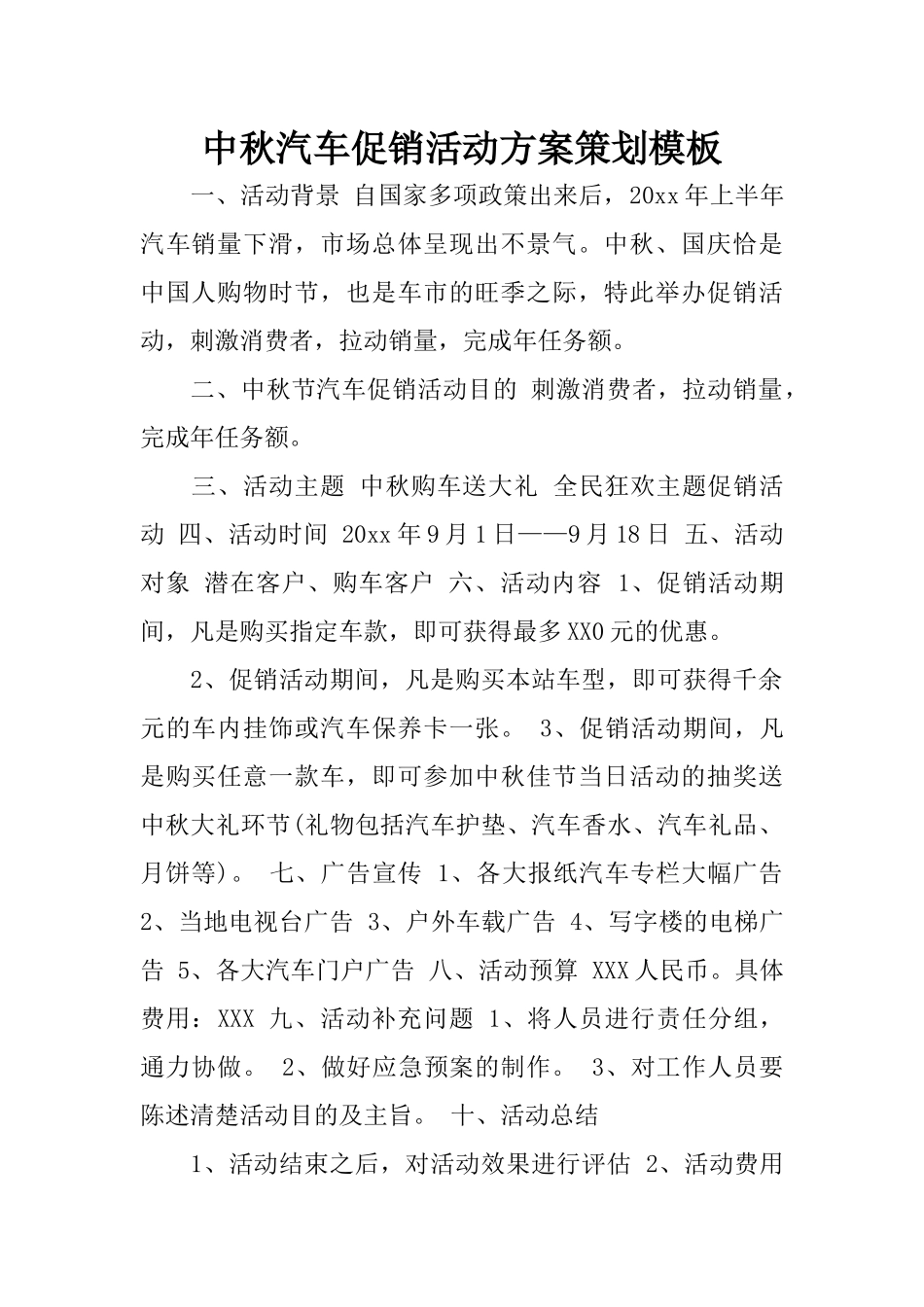 中秋汽车促销活动方案策划模板_第1页