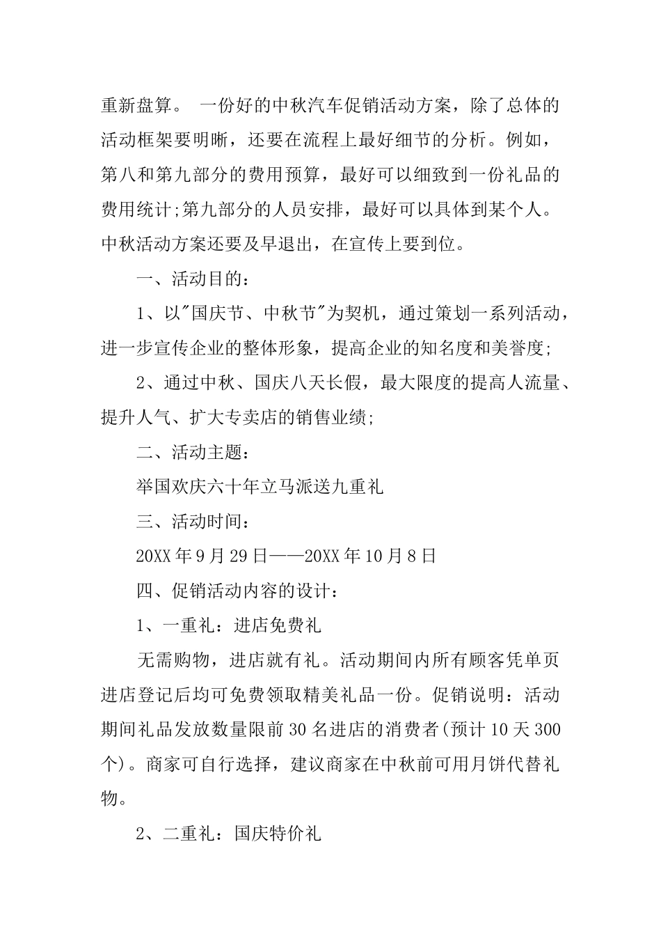 中秋汽车促销活动方案策划模板_第2页
