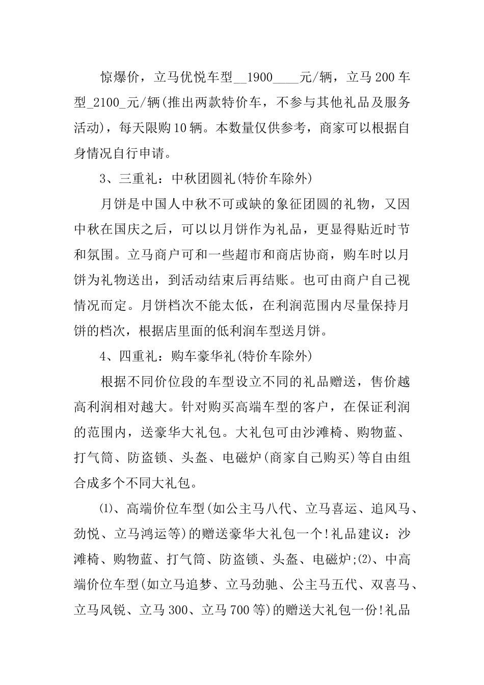 中秋汽车促销活动方案策划模板_第3页