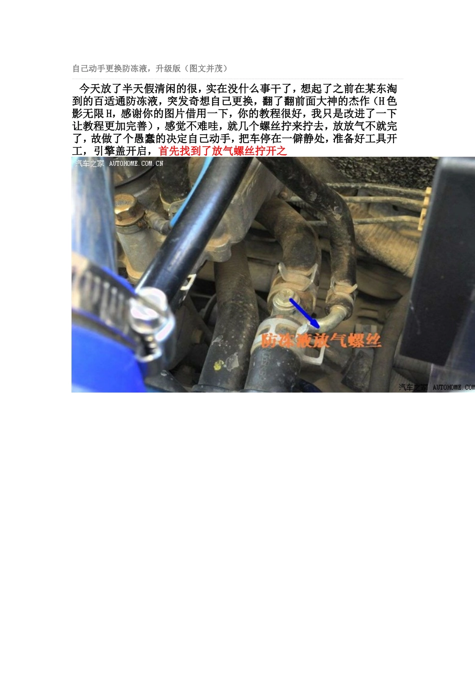 自己动手更换防冻液(升级版)_第1页
