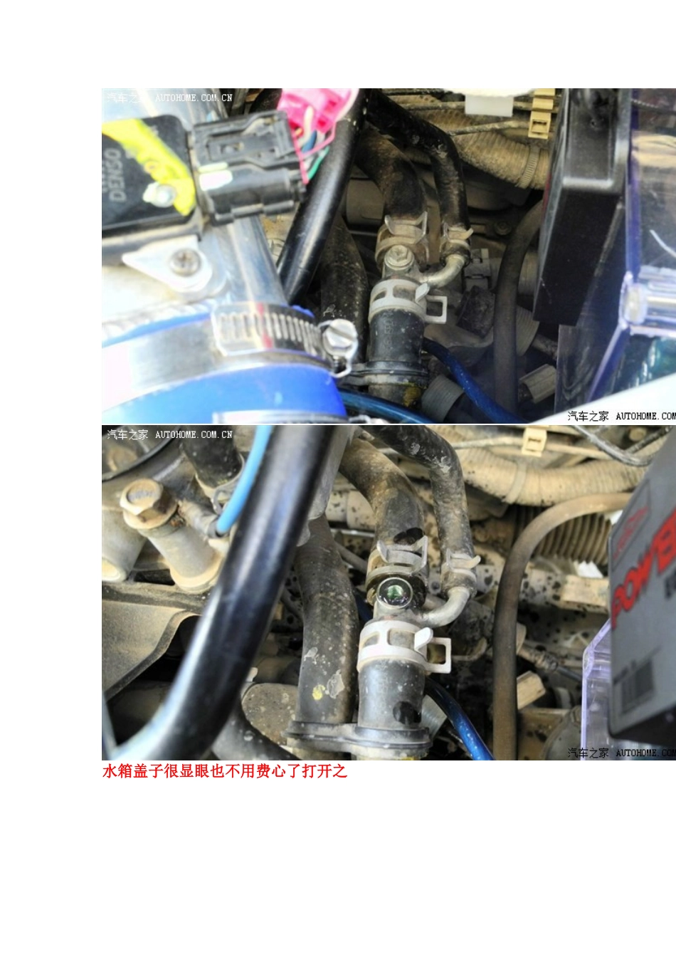 自己动手更换防冻液(升级版)_第2页
