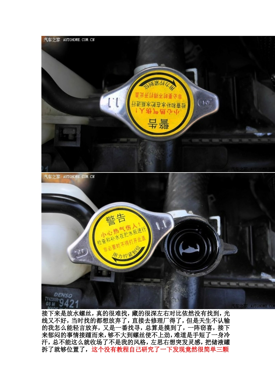 自己动手更换防冻液(升级版)_第3页