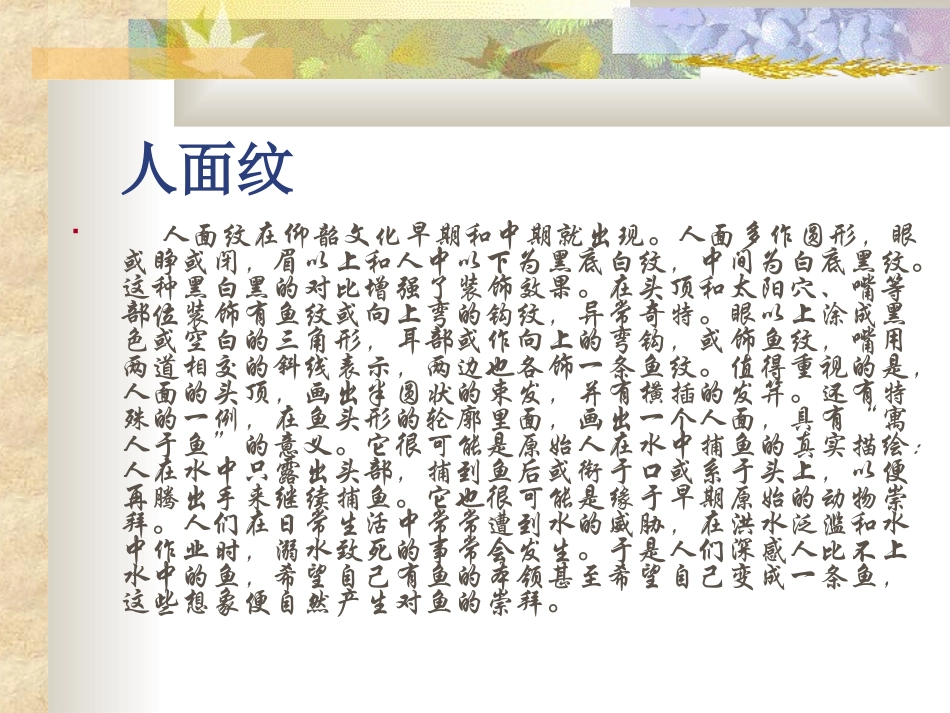 主要彩陶纹饰及演变_第2页