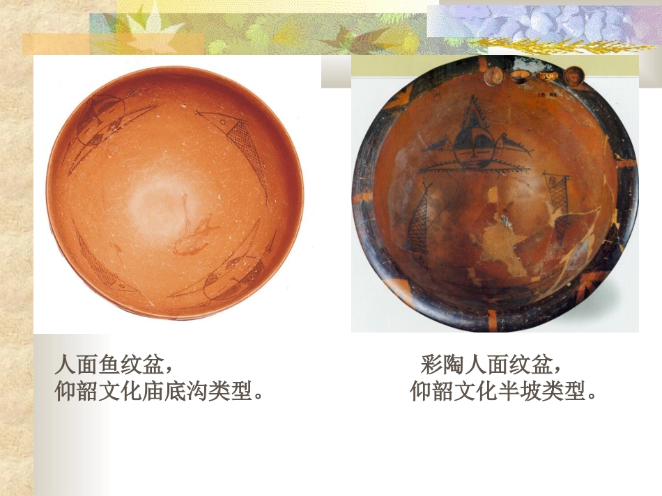 主要彩陶纹饰及演变_第3页