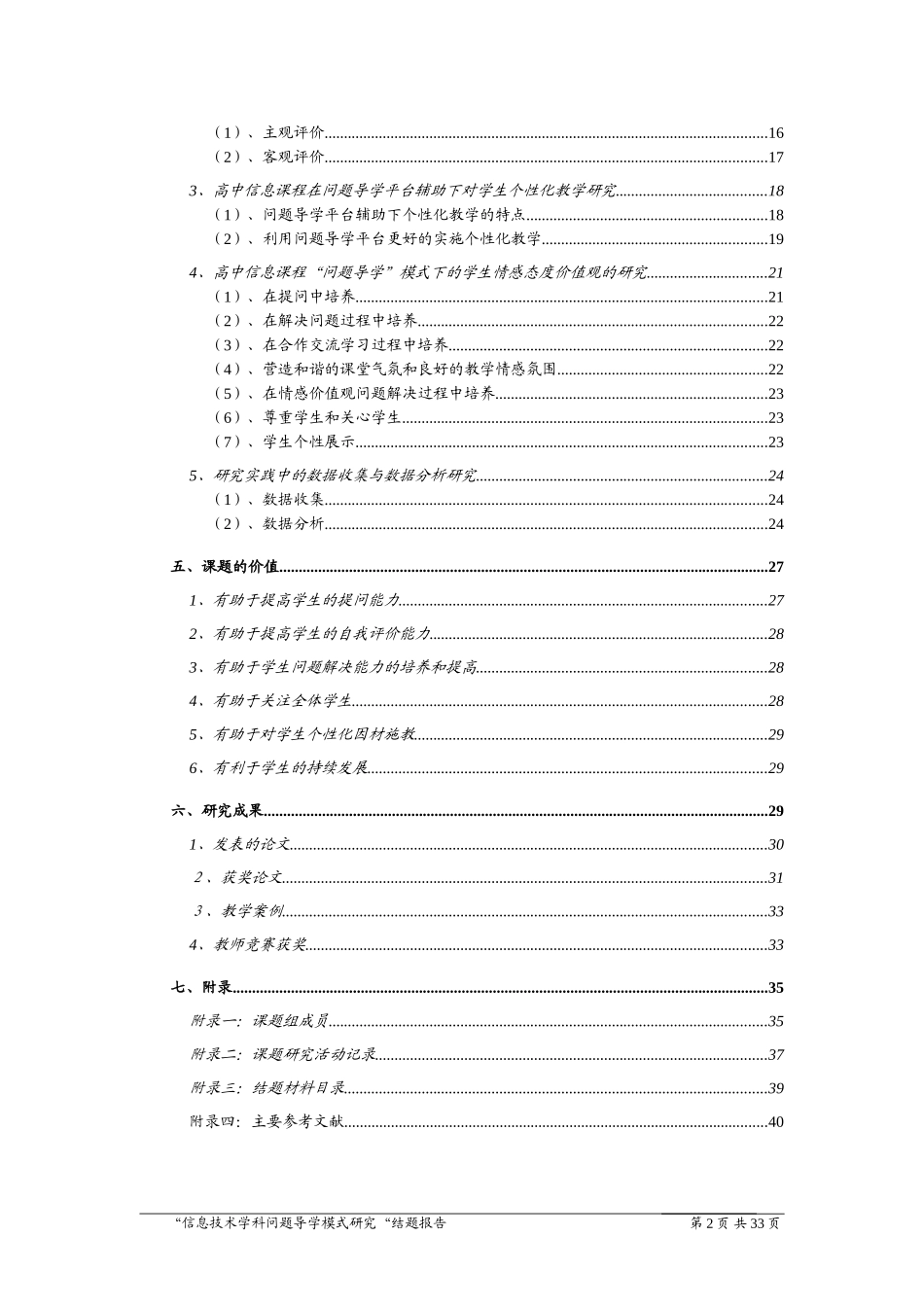 问题导学课题研究_第2页