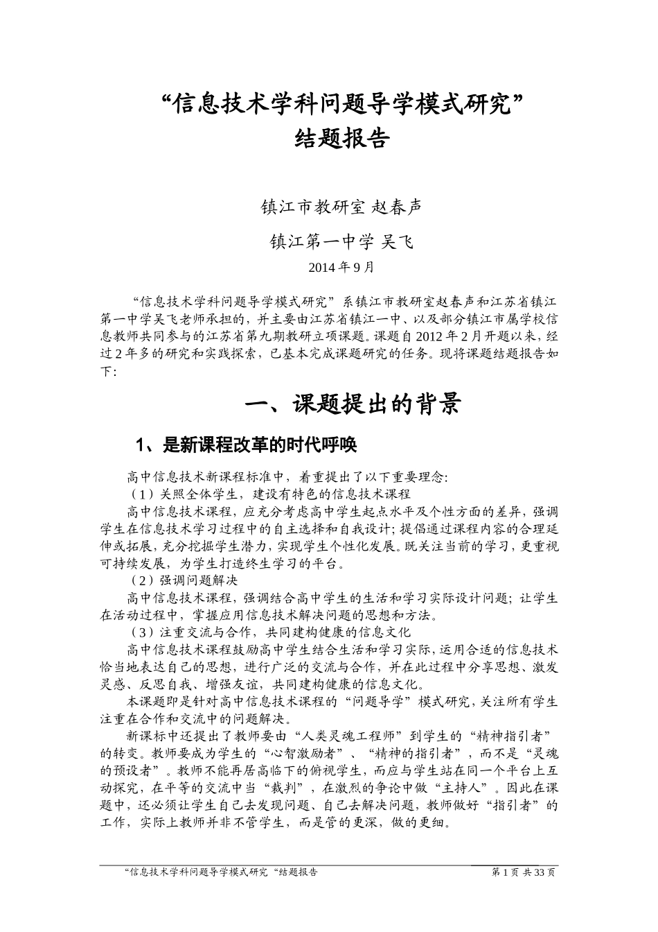 问题导学课题研究_第3页