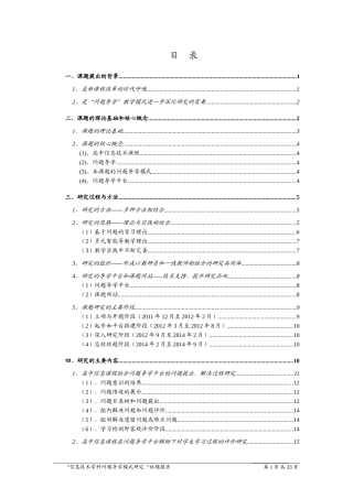 问题导学课题研究