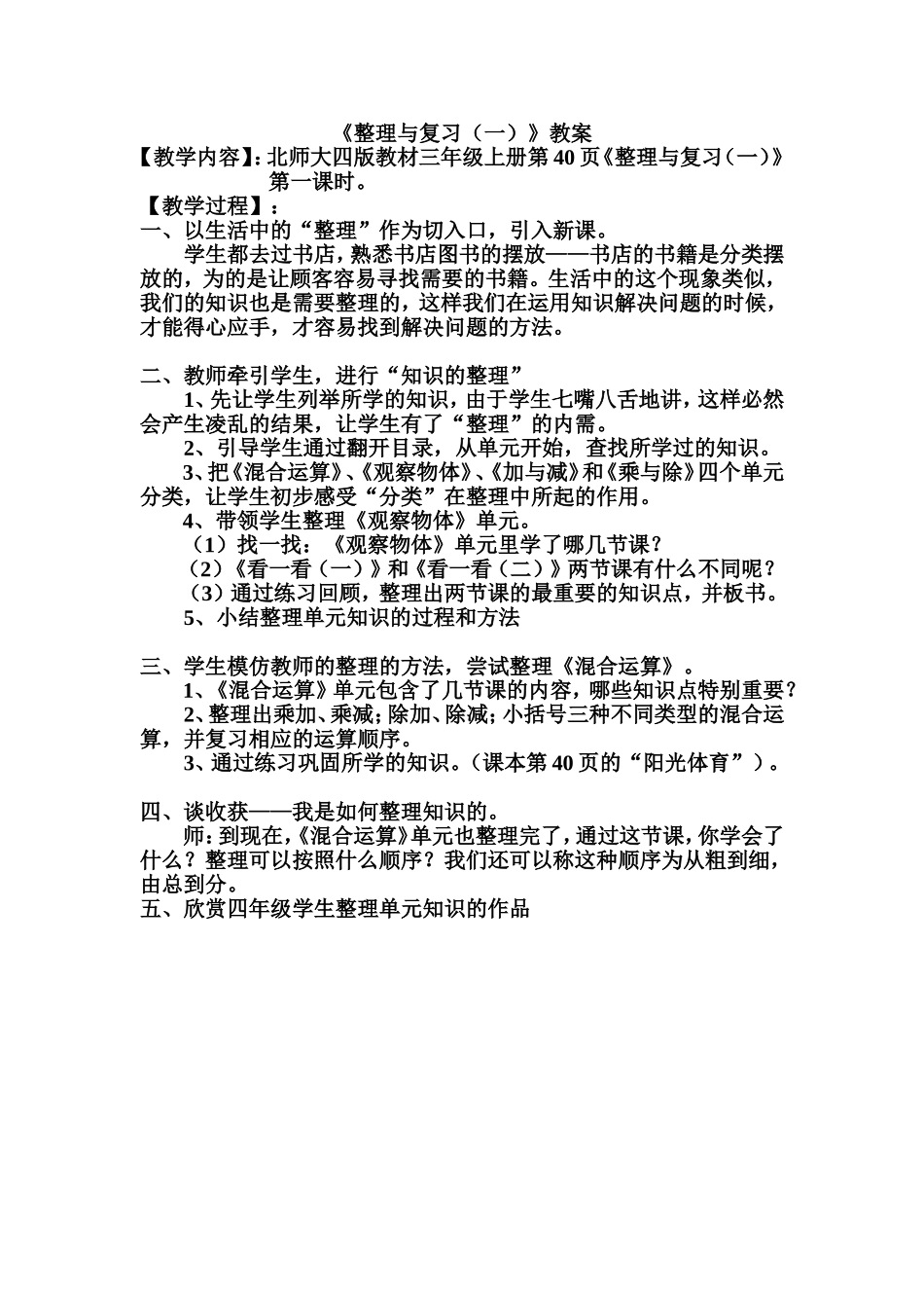 《整理与复习》教案-曾英瑰_第1页