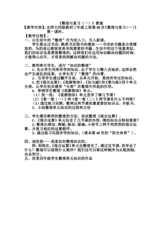 《整理与复习》教案-曾英瑰
