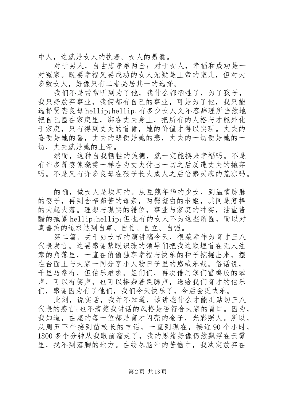 妇女节演讲稿(精选多篇)_第2页