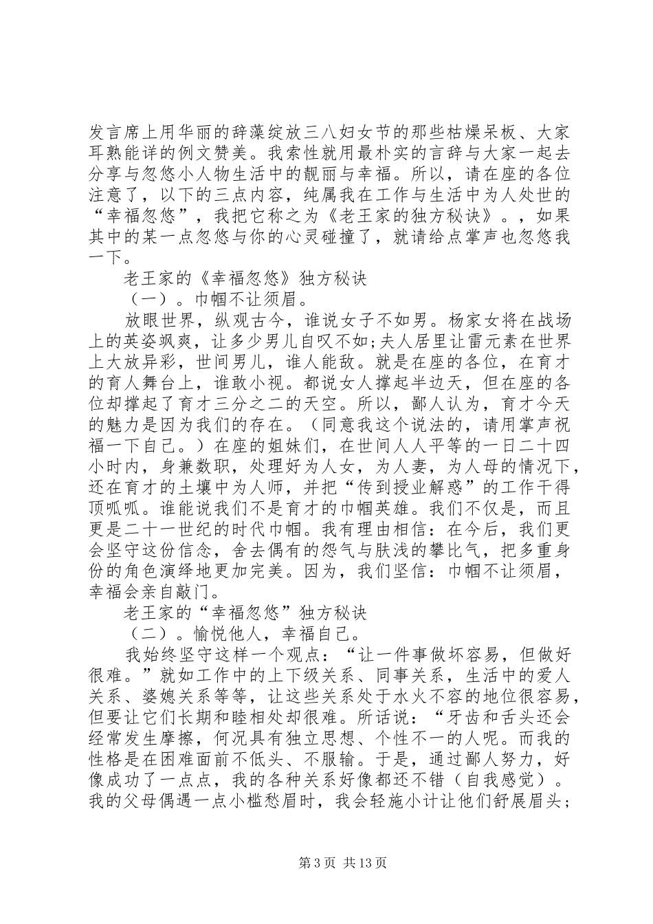 妇女节演讲稿(精选多篇)_第3页