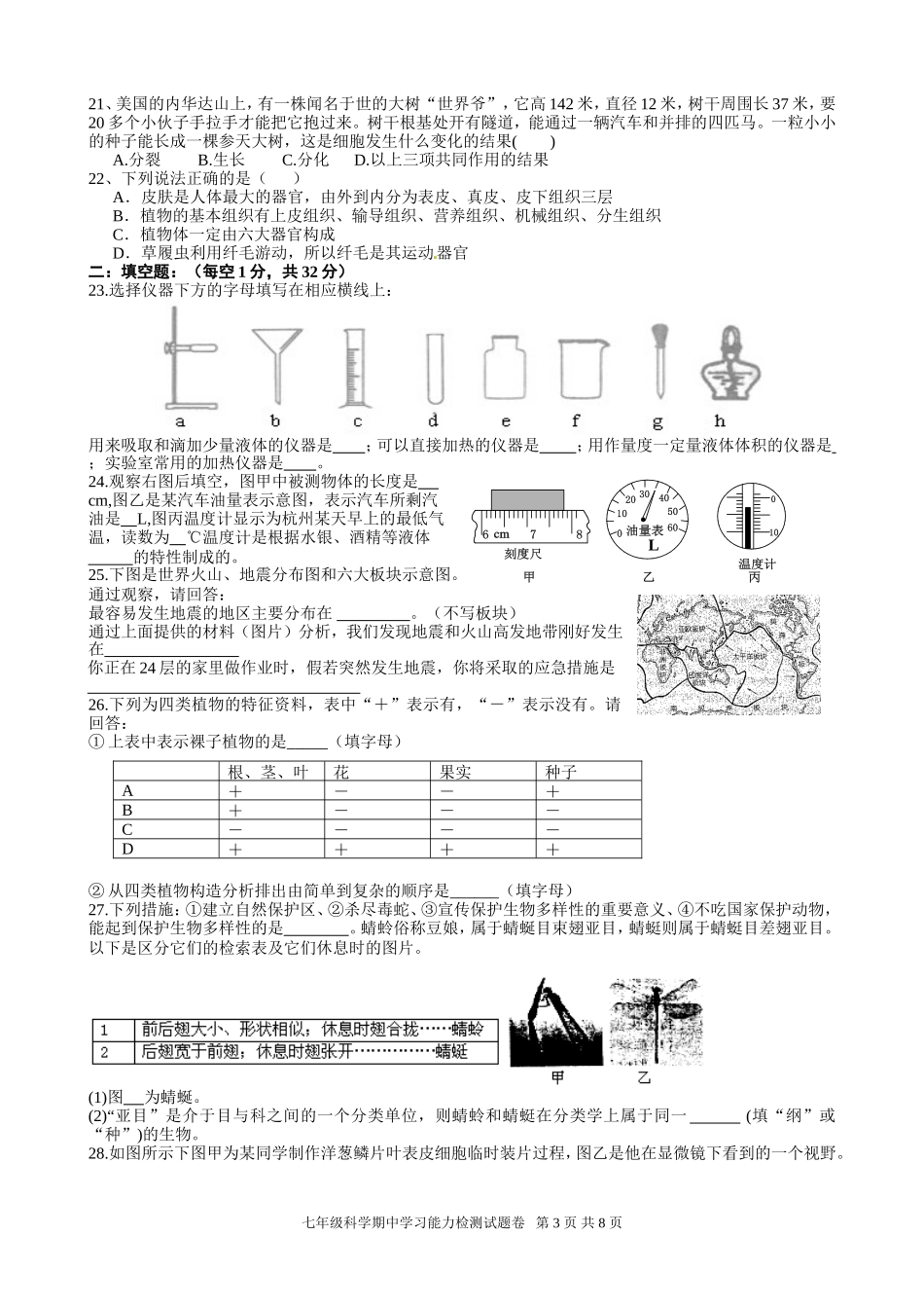 高桥初中2017学年第一学期期中学习能力检测科学试题卷_第3页