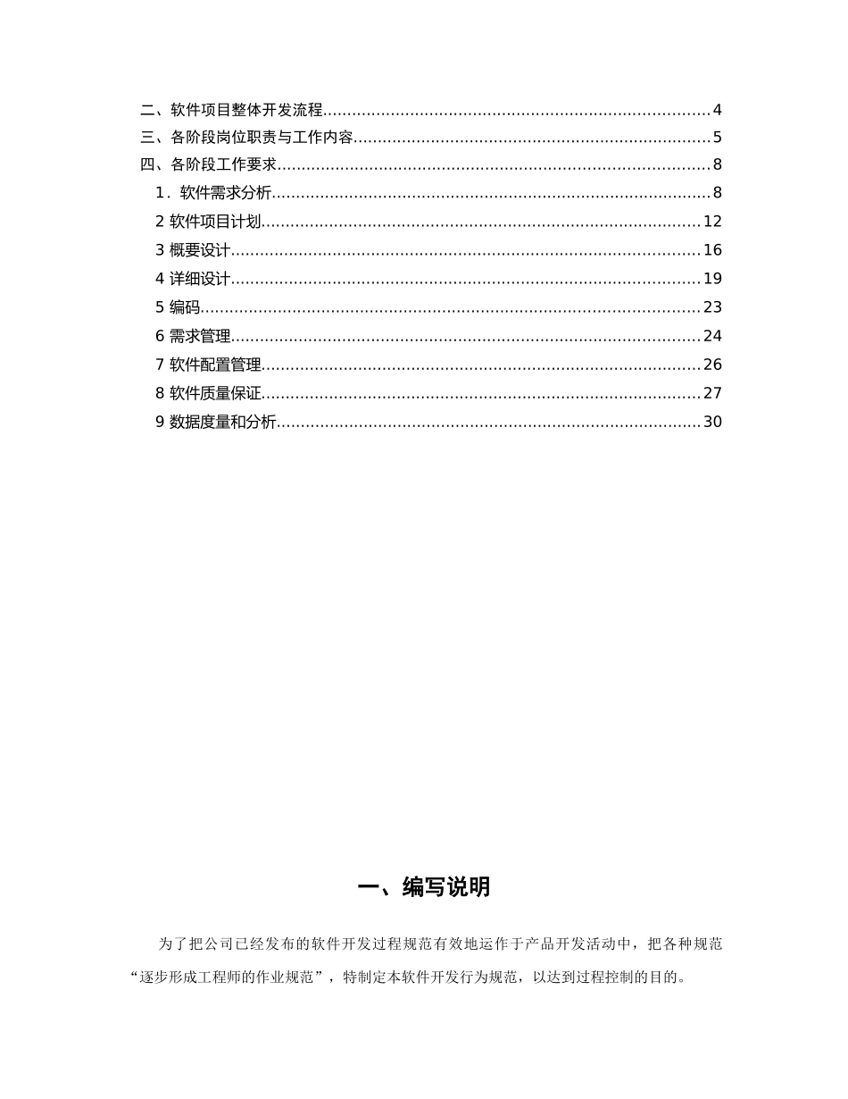 软件项目研发管理流程_第2页