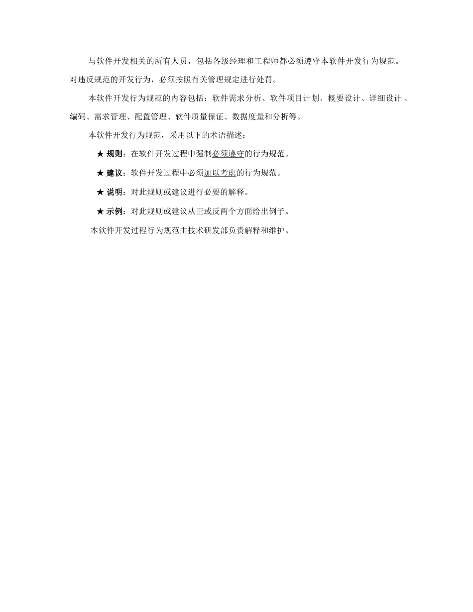 软件项目研发管理流程_第3页