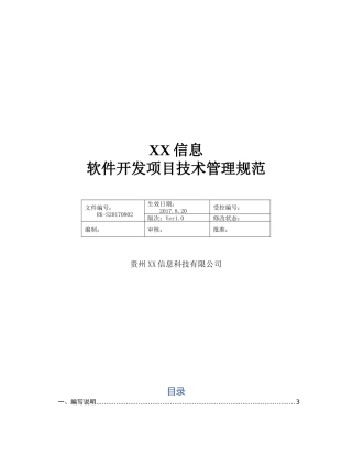 软件项目研发管理流程