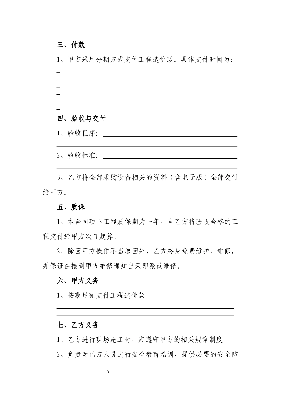 环保工程设备采购合同_第3页