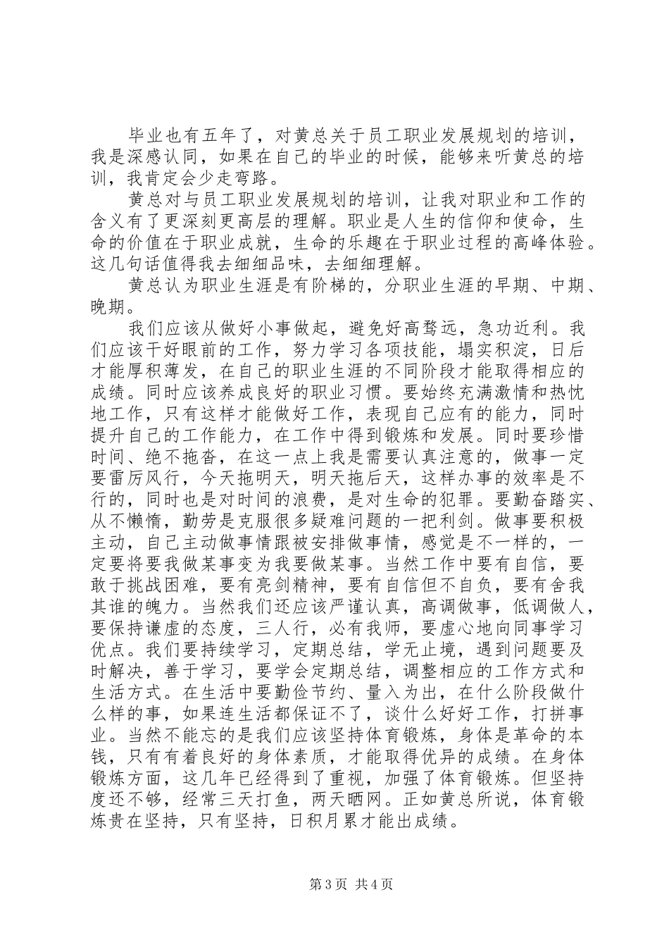 心得体会与发展规划_1 _第3页