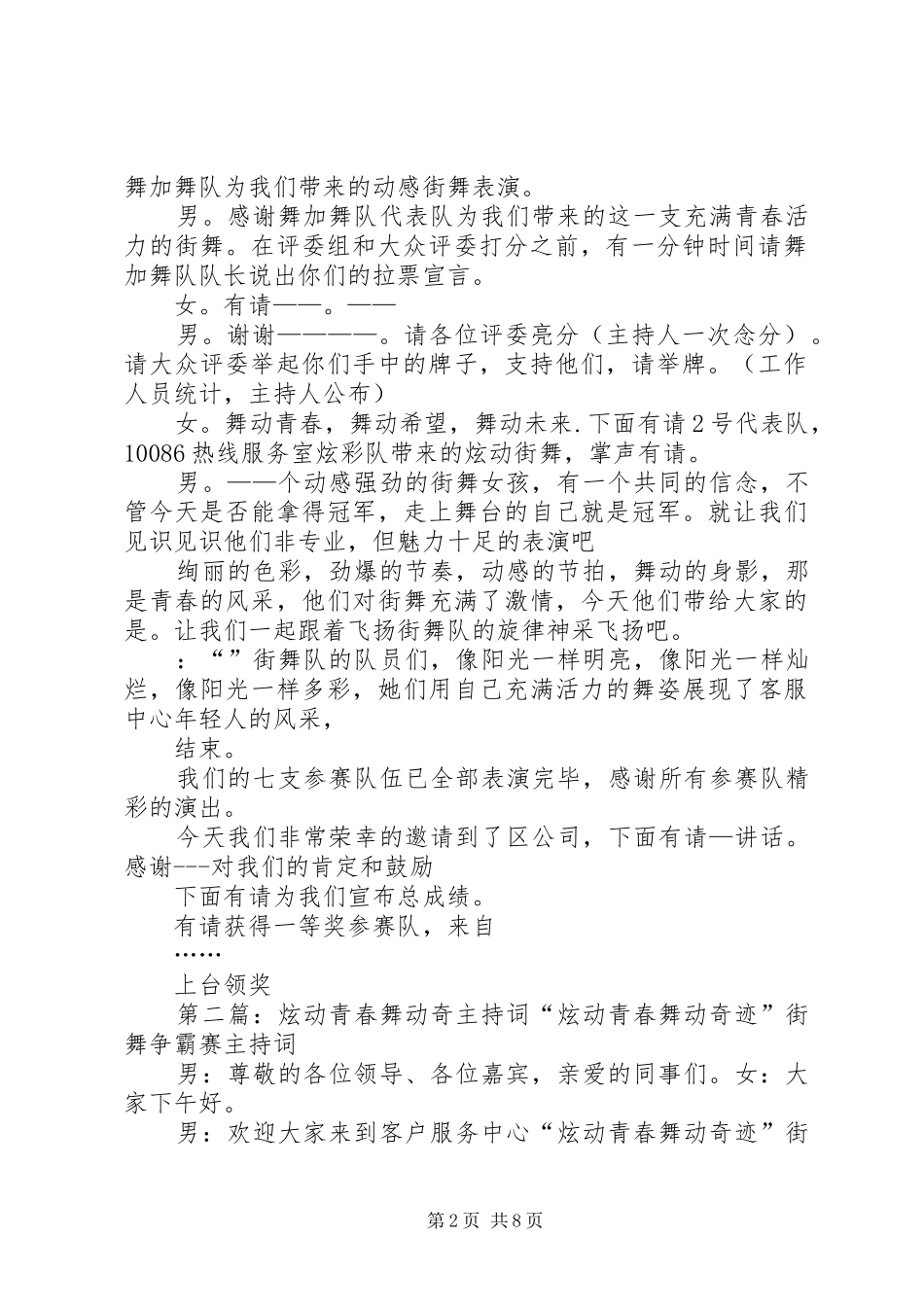 炫动青春舞动奇主持词_第2页