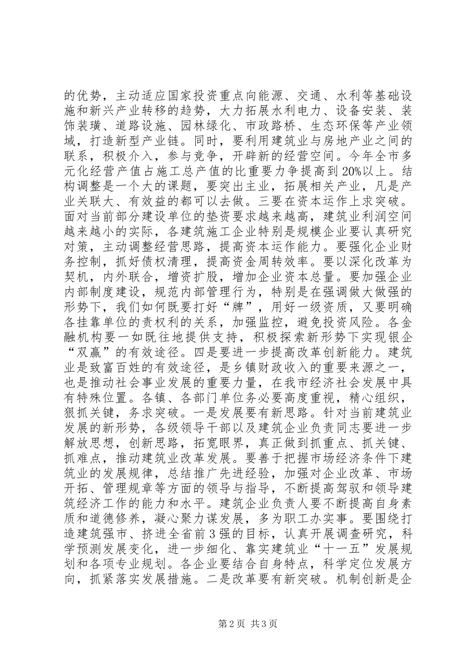 在全市建筑业工作会议上的讲话_第2页