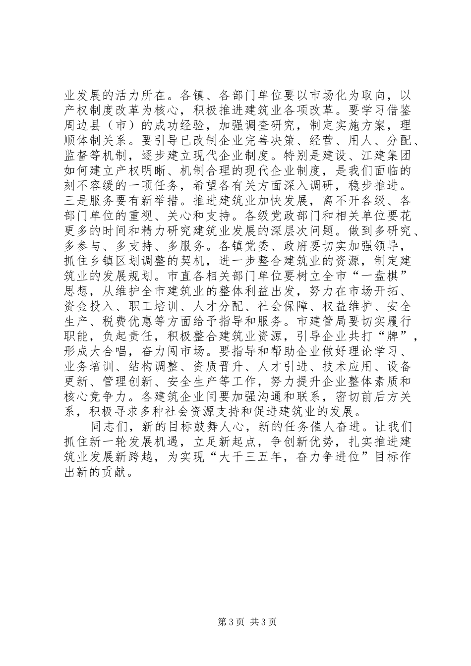 在全市建筑业工作会议上的讲话_第3页