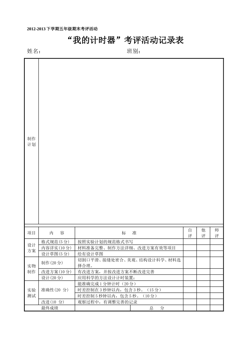 “我的计时器”考评活动记录表_第1页
