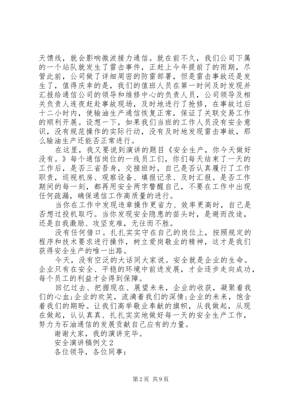 安全演讲稿例文5篇_第2页