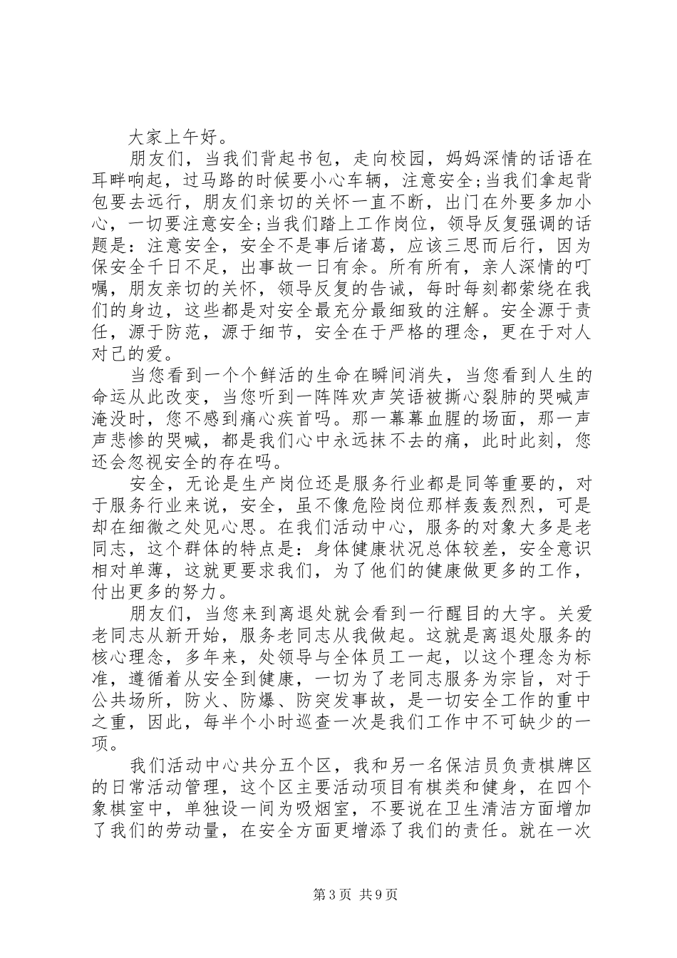 安全演讲稿例文5篇_第3页