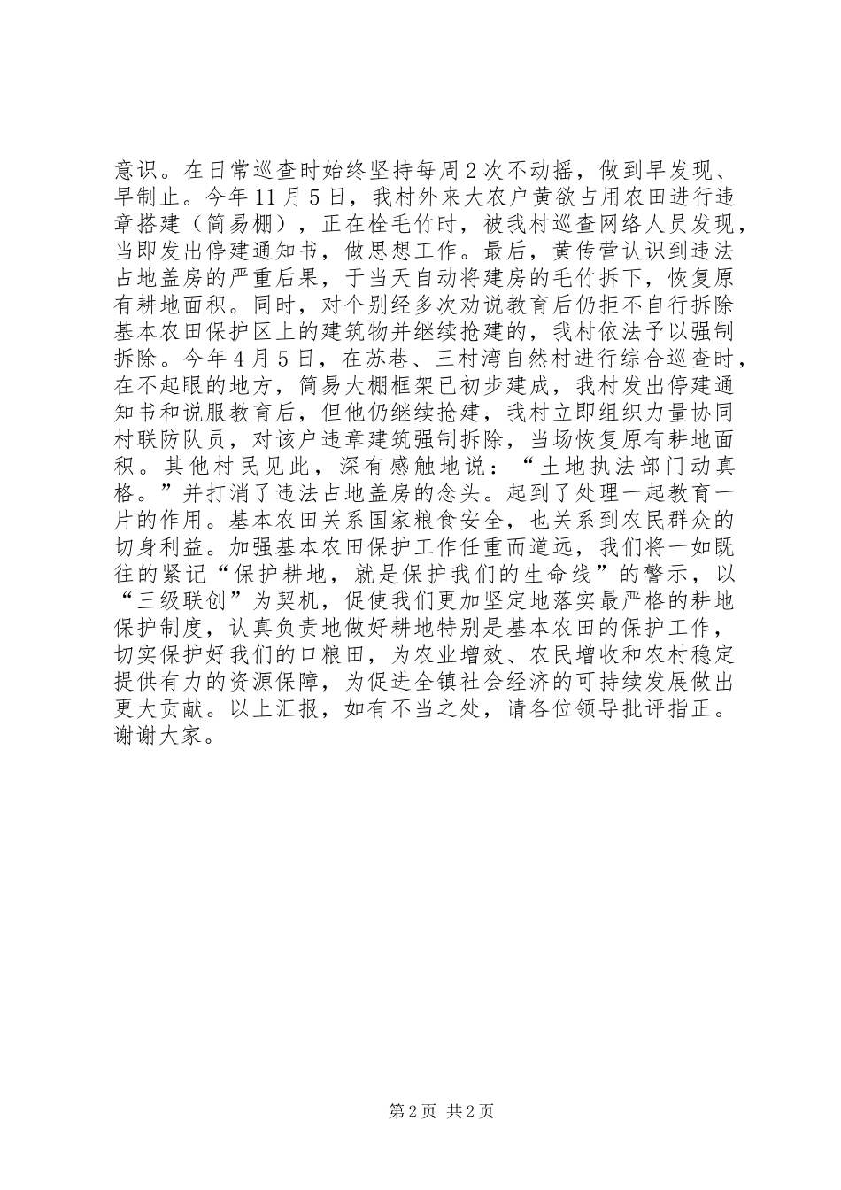 土地管理工作座谈会村支书发言稿_第2页