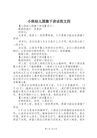 小班幼儿国旗下讲话范文四