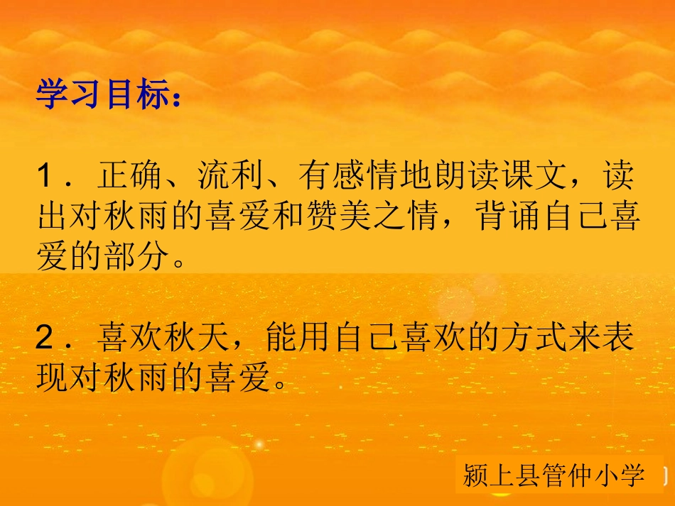 三（3）班《秋天的雨》_第2页