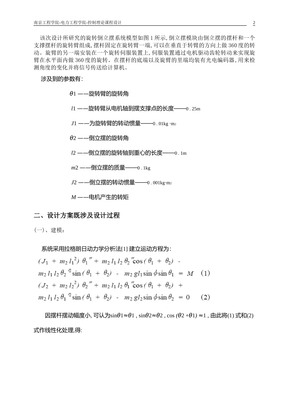 旋转倒立摆的模糊控制_第2页