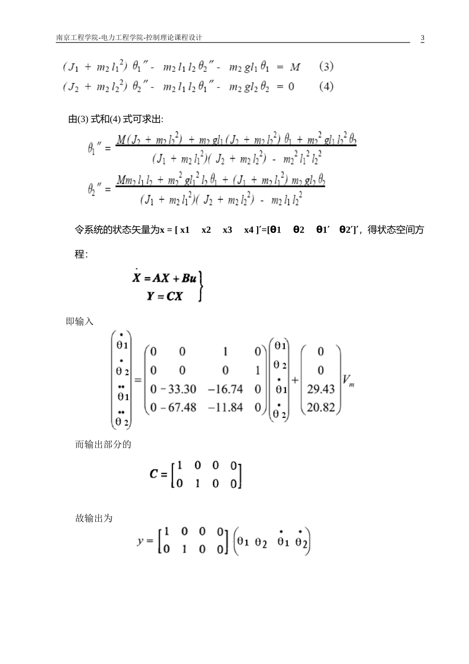 旋转倒立摆的模糊控制_第3页