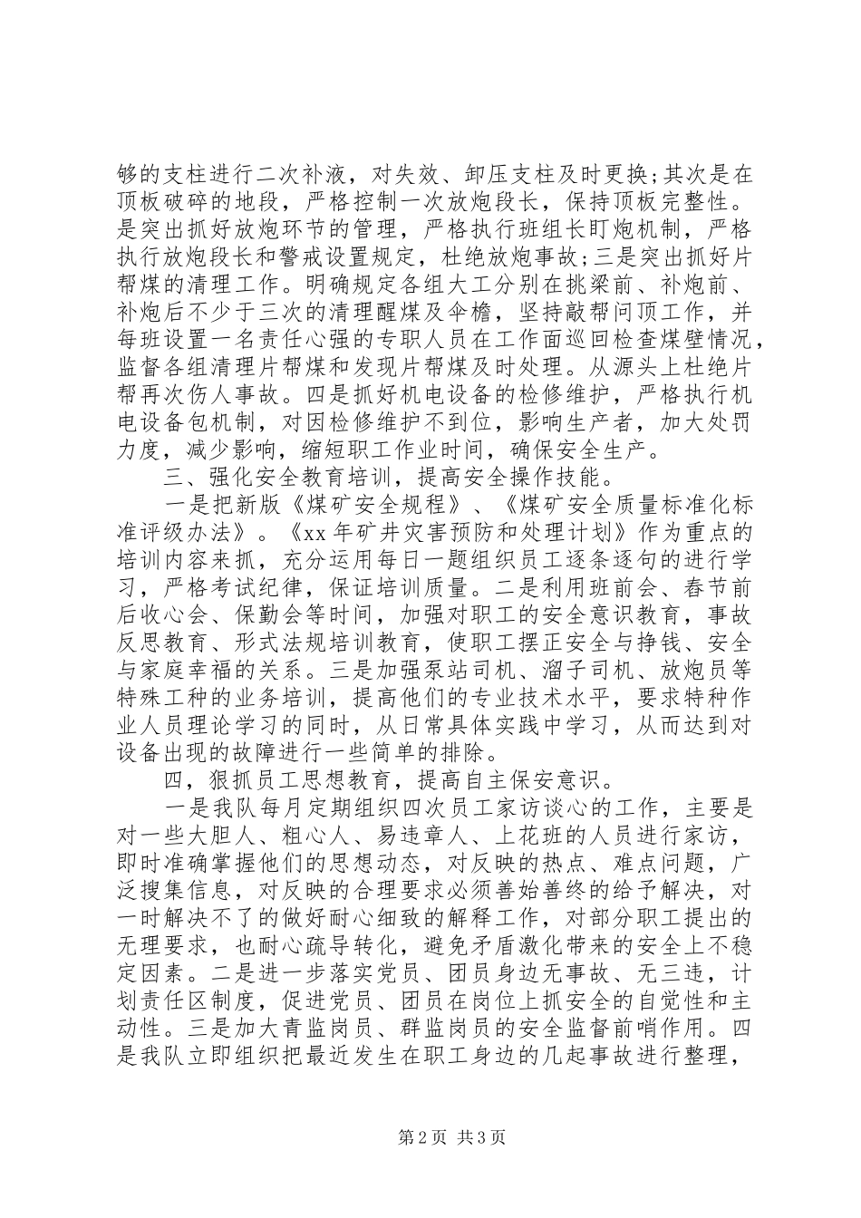 矿井生产单位安全生产管理座谈会发言稿范文_第2页