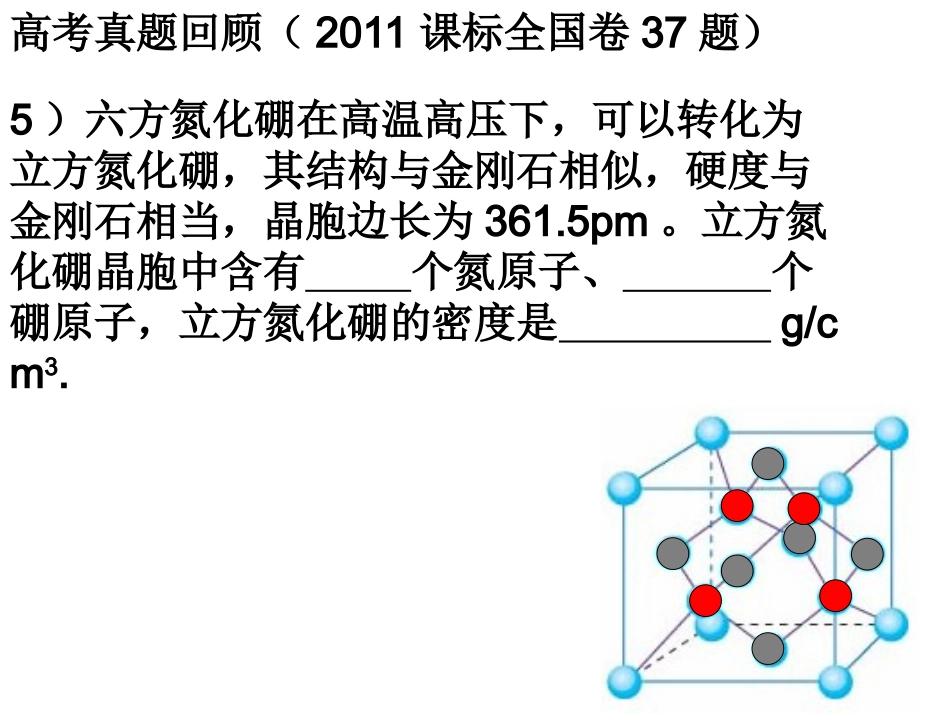 有关晶胞的计算课件_第2页