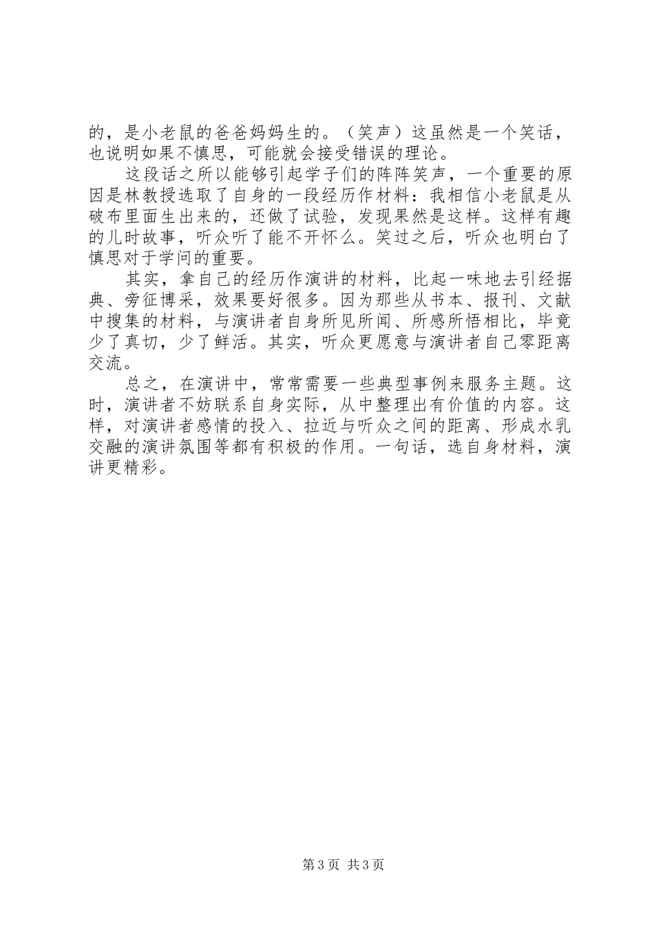 如何利用自身材料来服务演讲主题_第3页